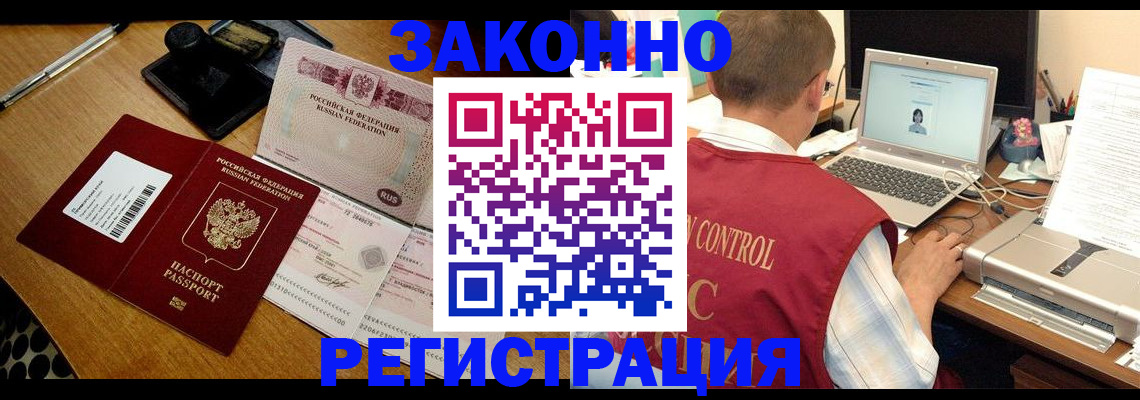временная регистрация для всех в Балее