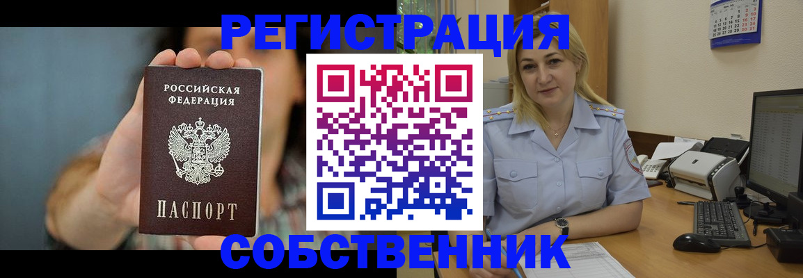 прописка 2025 в Балее