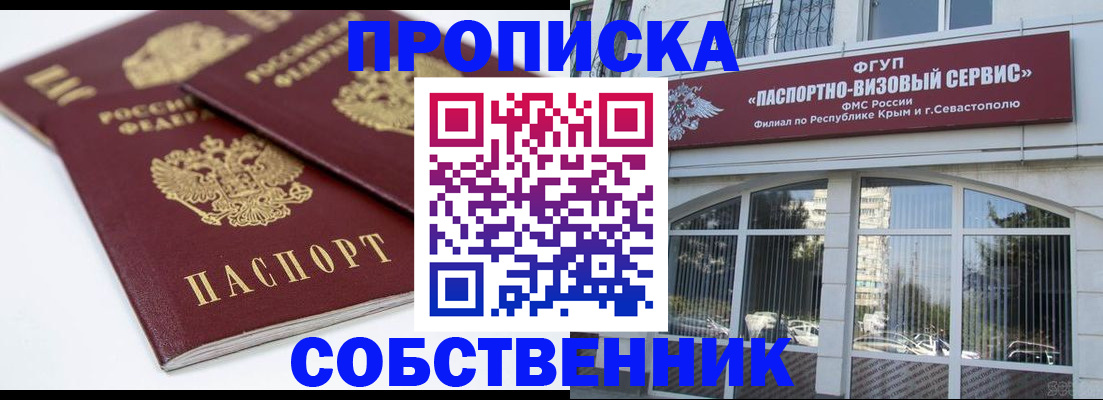 пропишу в квартире в Балее