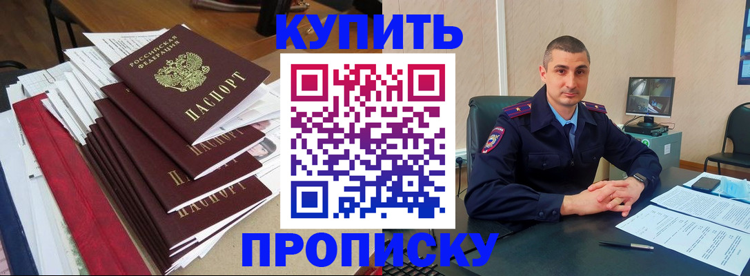 временная регистрация в квартире в Балее